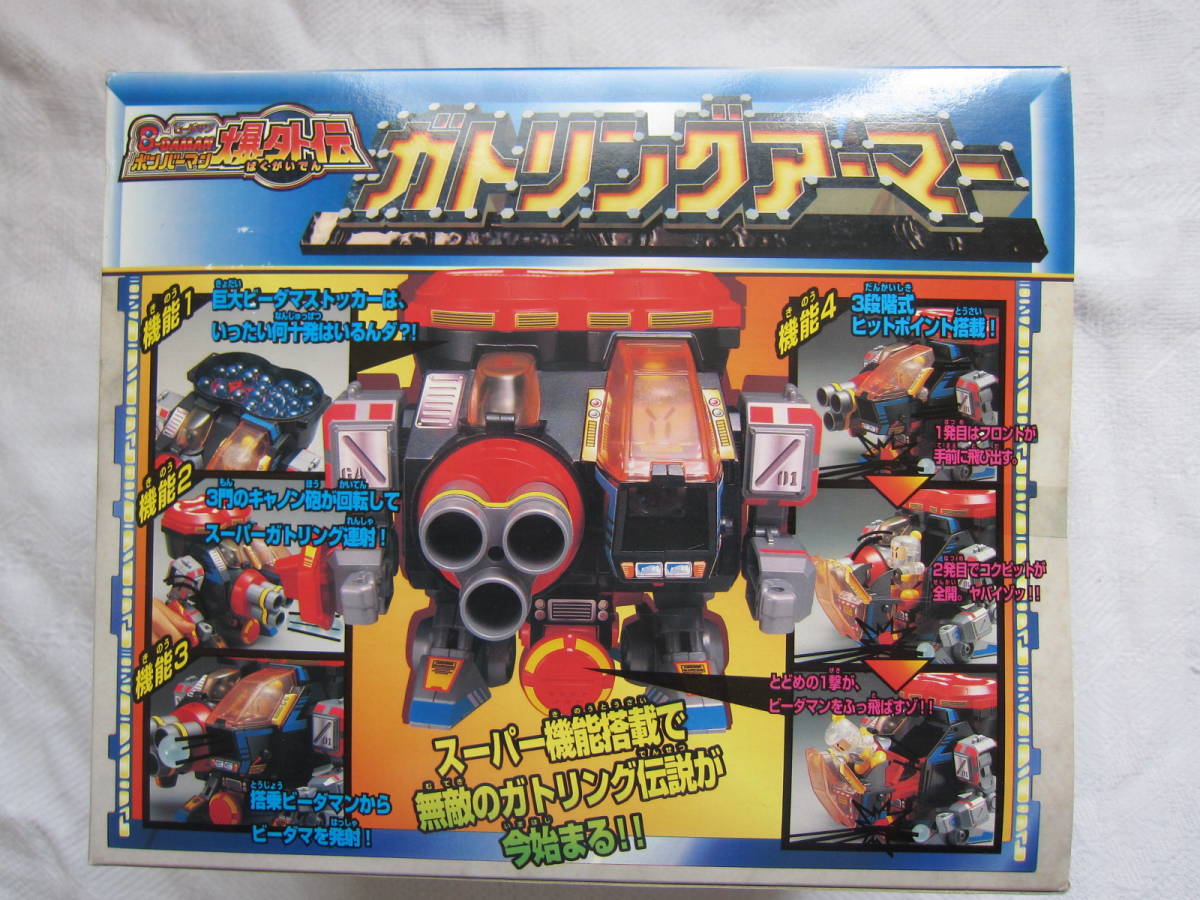 ガトリングアーマー ビーダマン 未開封
