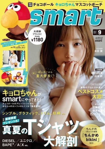 【smart 2021年9・10月号付録】チョコボール キョロちゃん ポーチ2種（未開封品）_画像9