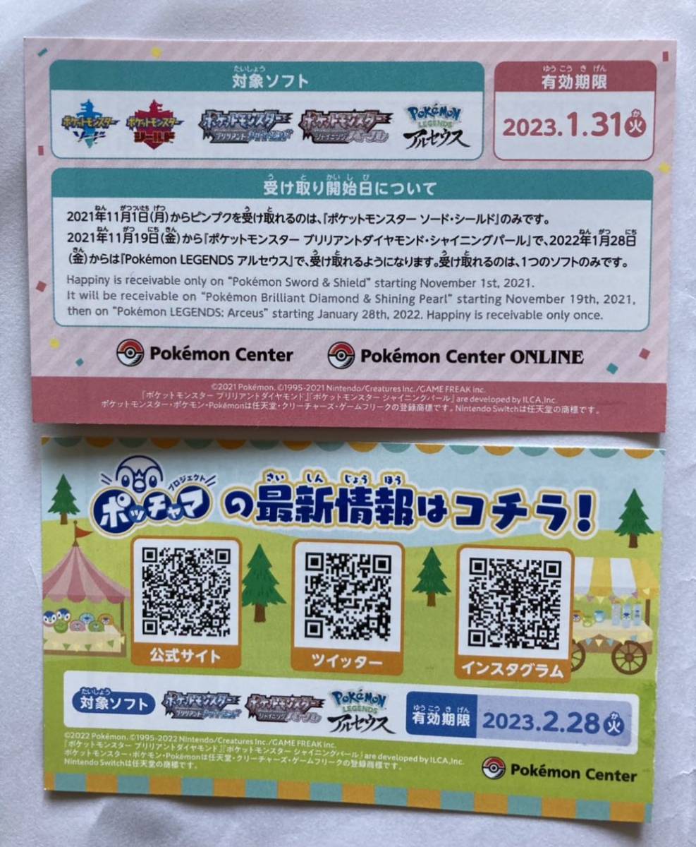 ピンプク ポッチャマ シリアルコード アルセウス ダイヤモンドパール ポケモン ポケットモンスター 誕生日 プレゼント その他 売買されたオークション情報 Yahooの商品情報をアーカイブ公開 オークファン Aucfan Com