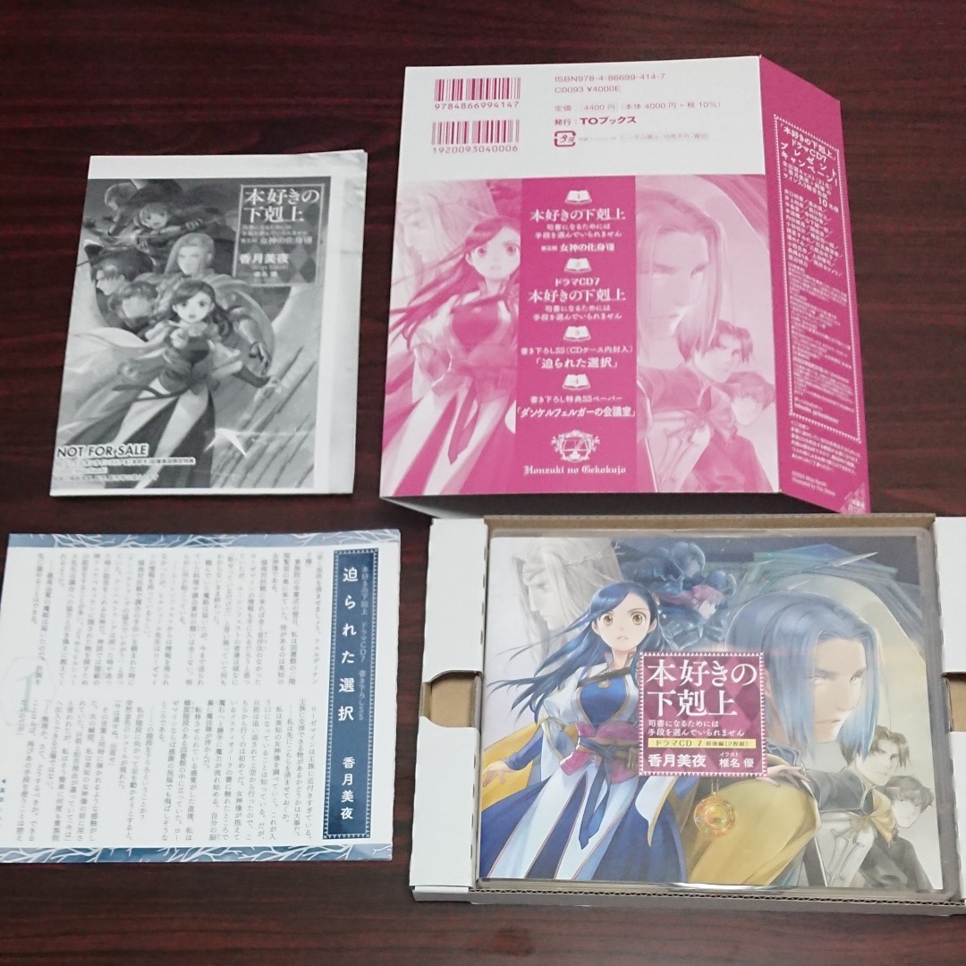 本好きの下剋上 ドラマCD7 特典SS2部付き|Yahoo!フリマ(旧 本好きの下剋上 ドラマCD7 特典SS2部付き|Yahoo!フリマ(旧