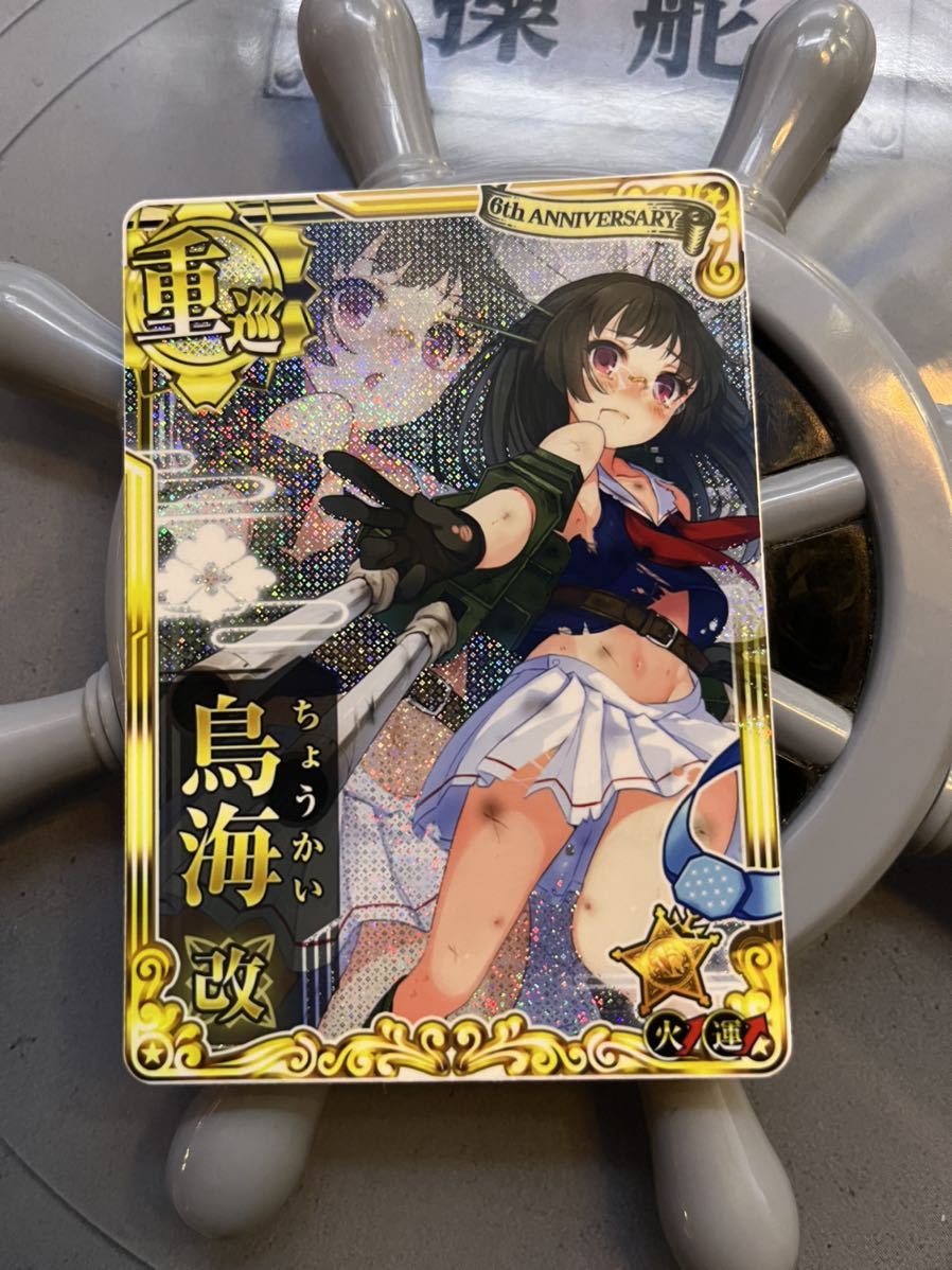 Muryou Hassou 艦これアーケード 高波 中破 装 運 6周年フレーム 大量入荷 Kanematsuusa Com Muryou Hassou 艦これアーケード 高波 中破 装 運 6周年フレーム 大量入荷 Kanematsuusa Com