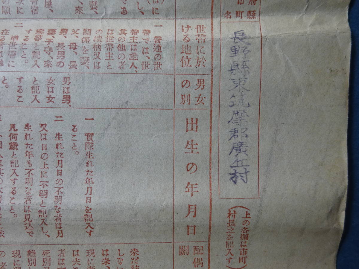 （７）戦前　内閣統計局　昭和５年１０月１日「国勢調査申告書」実物資料　長野県東筑摩郡.....悪用しないでください。_画像4