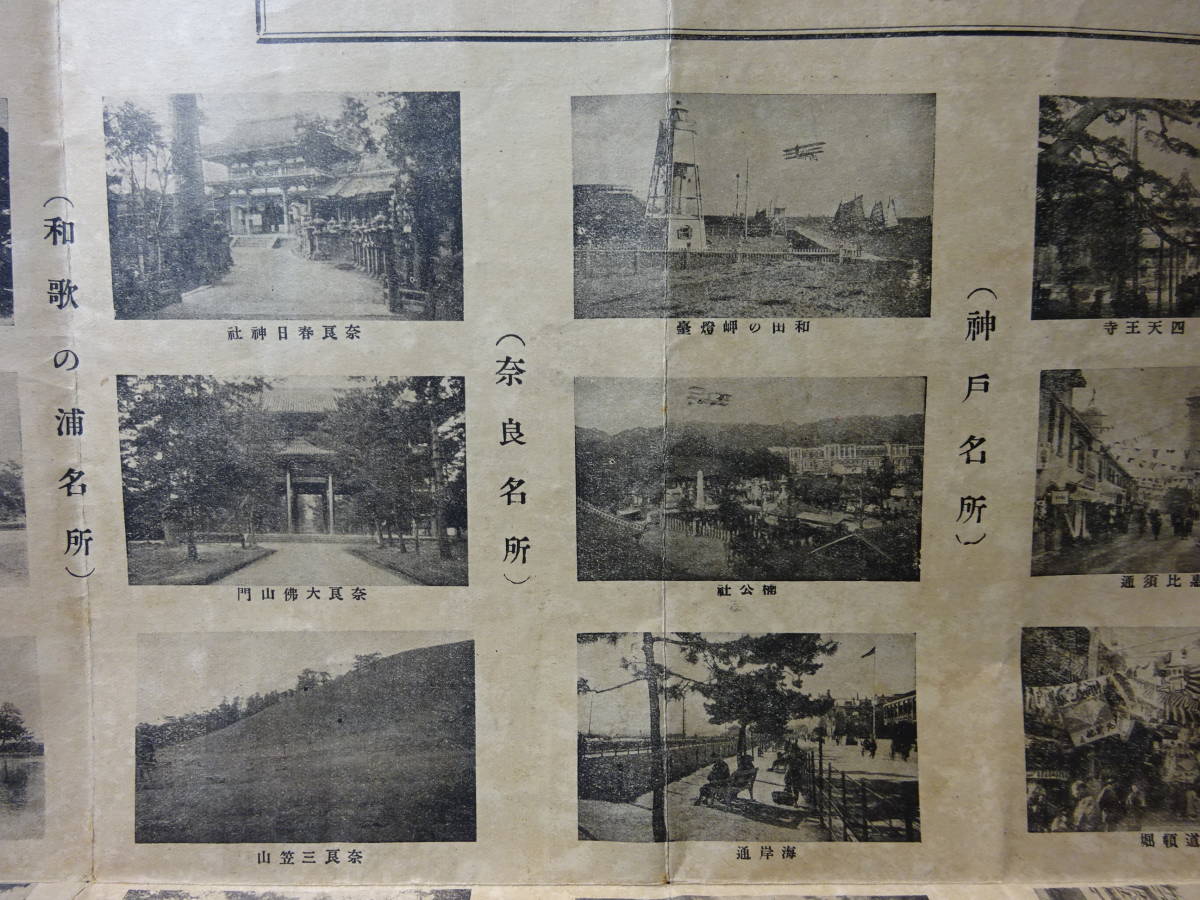 4)古地図 大正3年「大阪遊覧案内地図」 裏面「近畿名所写真図 4)古地図 大正3年「大阪遊覧案内地図」 裏面「近畿名所写真図