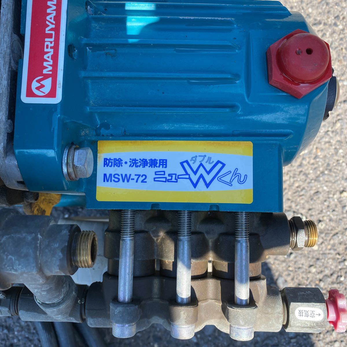 Yahoo!オークション - 丸山 高圧洗浄機 防除兼用 MSW-72 ニューW Yahoo!オークション - 丸山 高圧洗浄機 防除兼用 MSW-72 ニューW