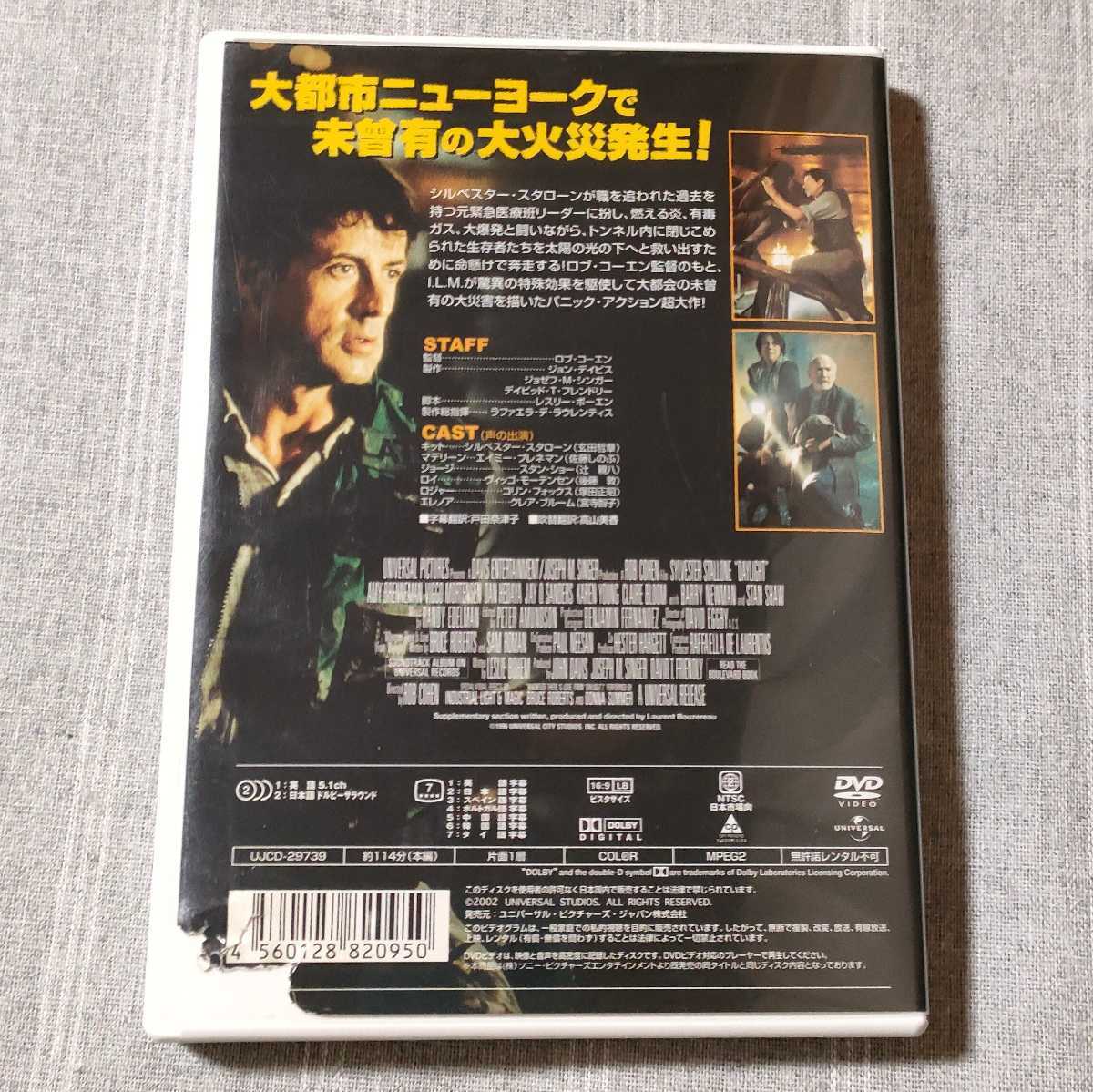 ヤフオク セル版 デイライト 96米 Dvd 日本語吹