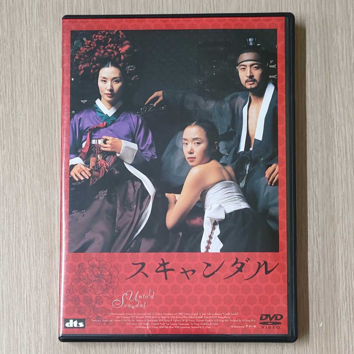 【セル版2枚組】「スキャンダル('03韓国)」DVD〈日本語吹替/字幕〉　ペ・ヨンジュン / イ・ミスク / イ・ジェヨン【即決送料込み】