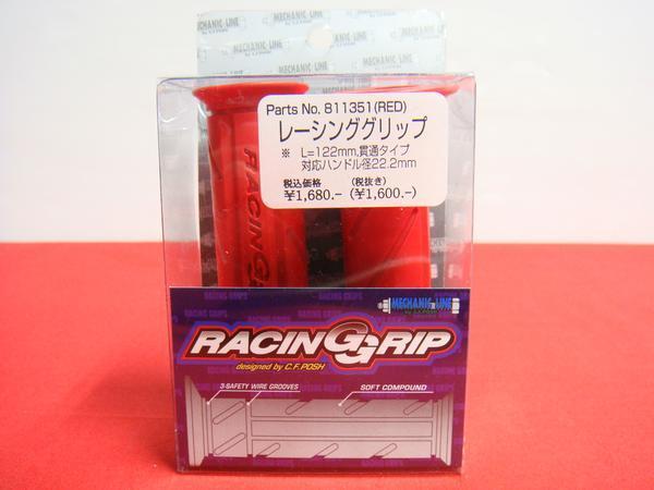 [即決]ポッシュ製 汎用 レーシンググリップ レッド 新品 ハンドルグリップ RACING GRIP RED POSH_画像1