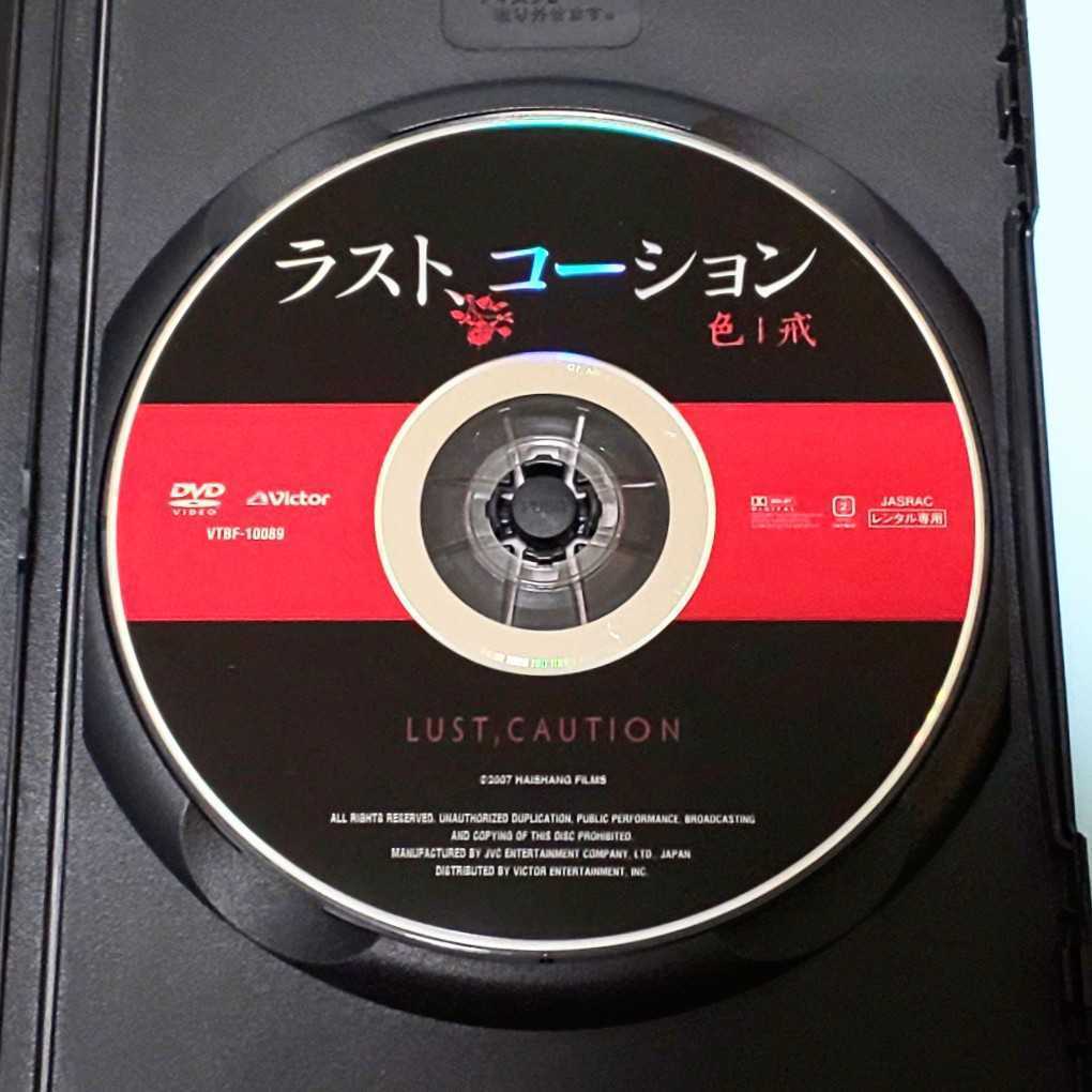 ラスト、コーション レンタル版 DVD トニー・レオン