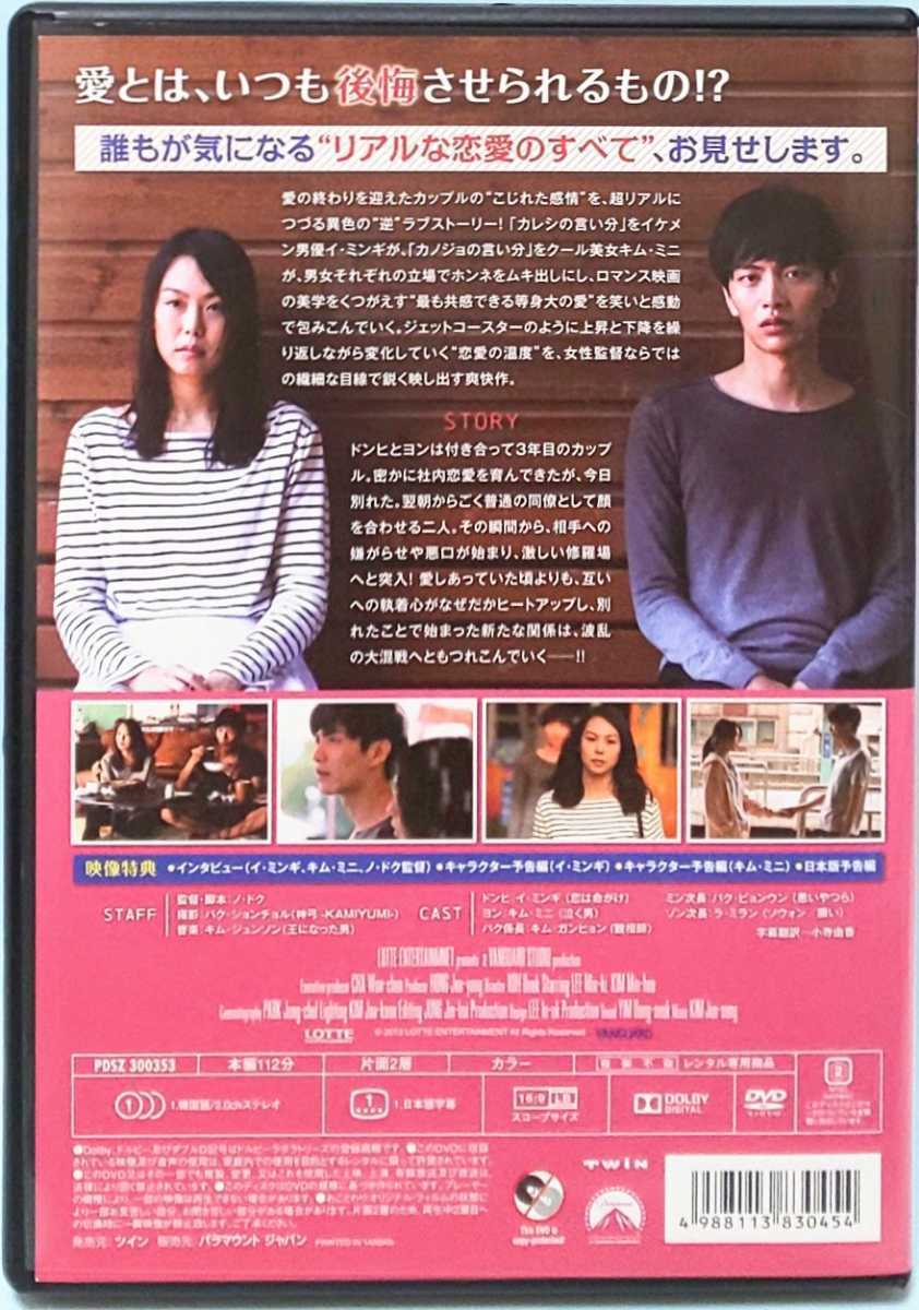 恋愛の温度 レンタル版 DVD 韓国 イ・ミンギ キム・ミニ