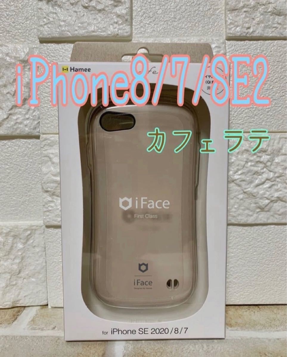 正規品 iFace iPhone8/7/SE2/SE3カフェラテ 新品 未使用