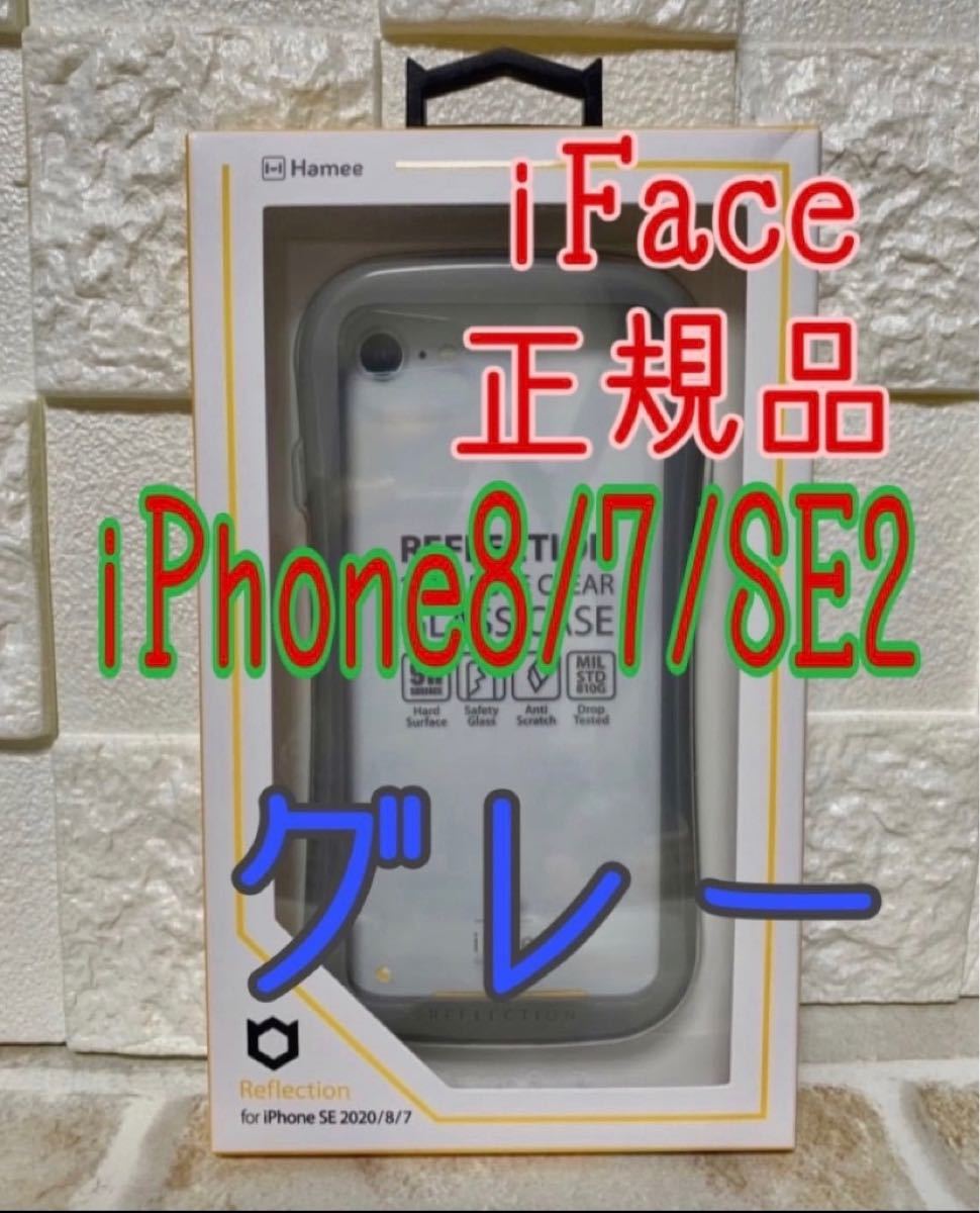 iFace クリアiPhone 8/7/SE2/SE3 グレーリフレクション