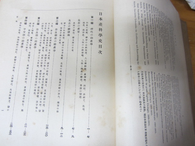 0[ Japan production science history ]. person regular Kiyoshi Taisho 8 year circle .