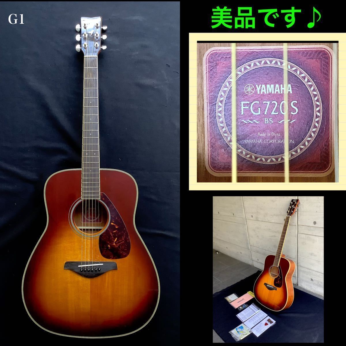 ※早い者勝ち！◆超お買い得品！ 美品 YAMAHA (ヤマハ) / FG-720S BS アコースティックギター　ソフトケース付き ◆その他付属品付！ /楽器_画像1