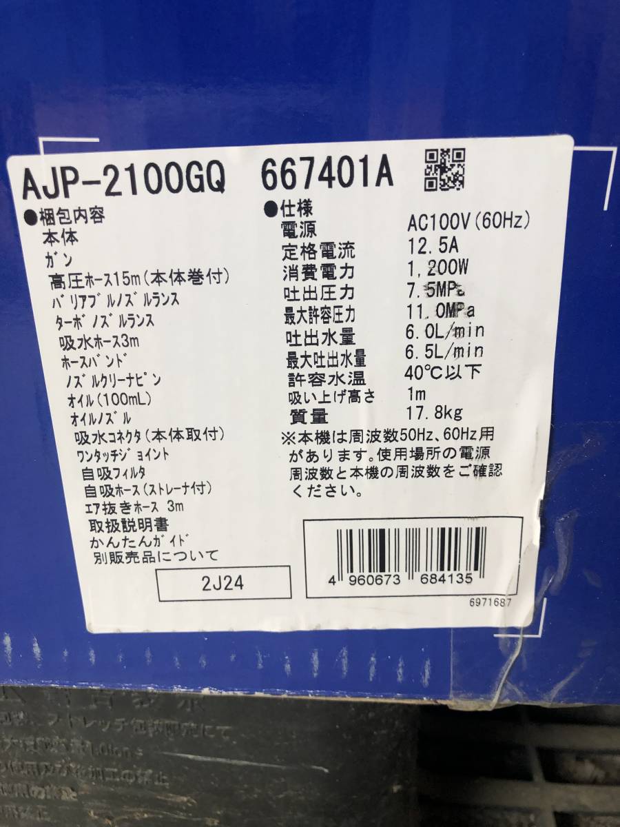 注目の福袋！ 京セラ(Kyocera) 旧リョービ 高圧洗浄機 667451A 60Hz用 AJP-2100GQ 電動工具 