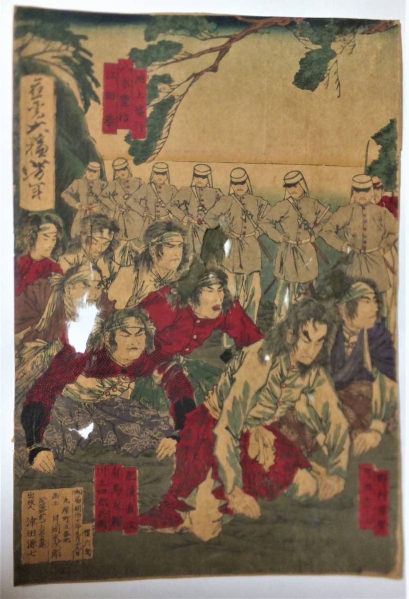 月岡芳年 鹿児嶋暴徒戦争図 浮世絵 木版 www.cafe-luitpold.de