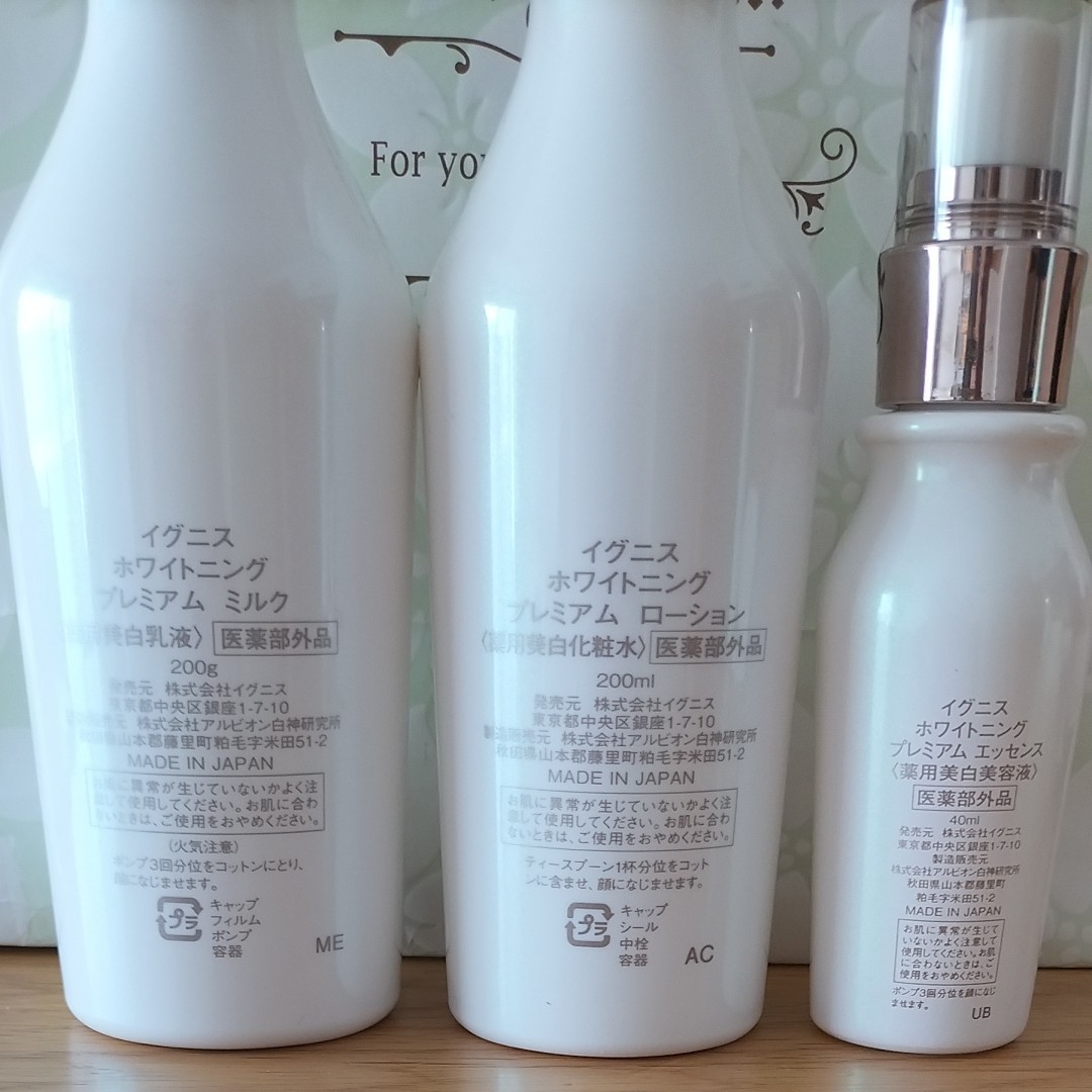 最安値級価格 イグニス ホワイトニング プレミアム - 乳液 値下げする商品 プレミアムミルク200g+プレミアムローション200ml イグニスホワイトニング 化粧水/ローション
