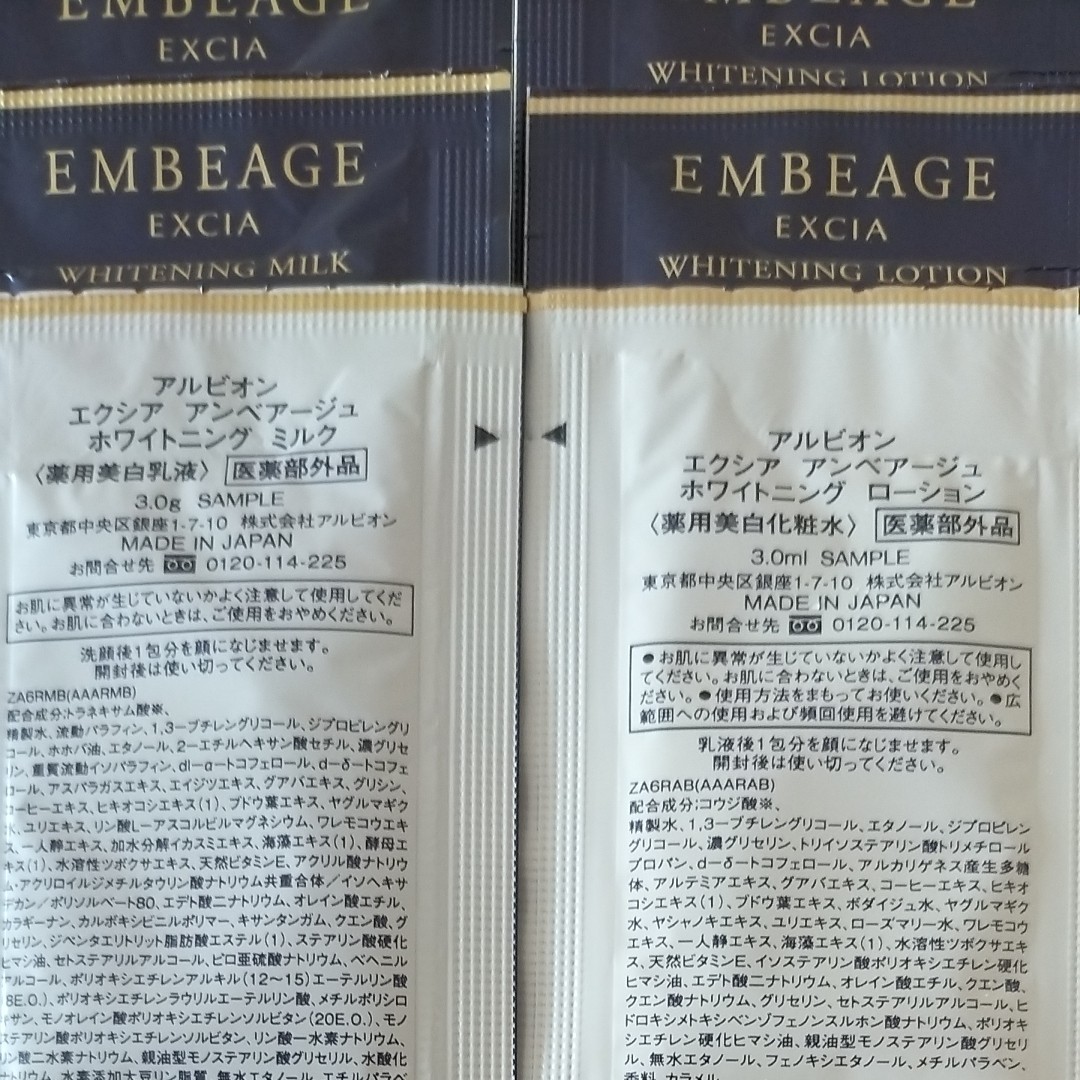 アルビオン エクシア アンベアージュ ホワイトニングミルク&ローション