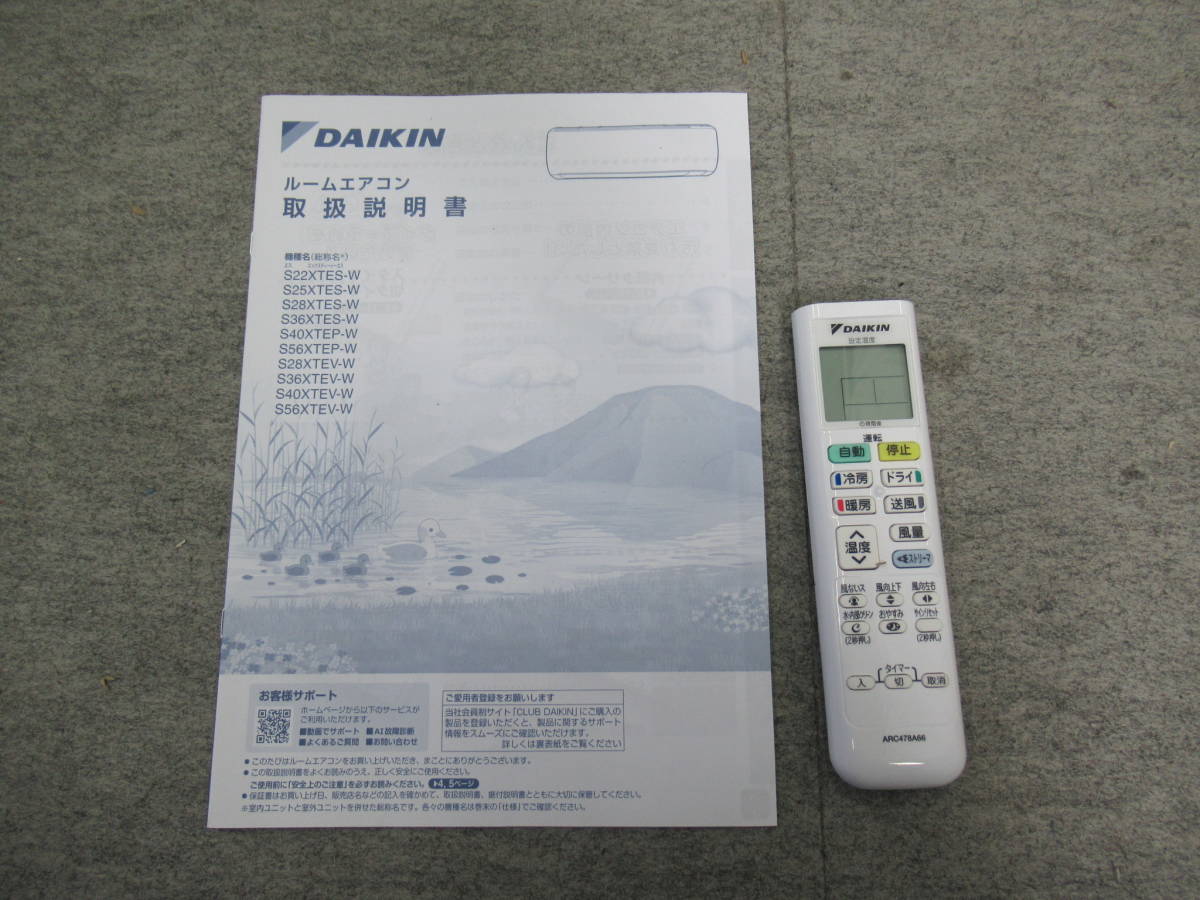 1円~送料無料!美品DAIKIN ダイキン2.2kWエアコンS22XTES-W/F22XTES-W