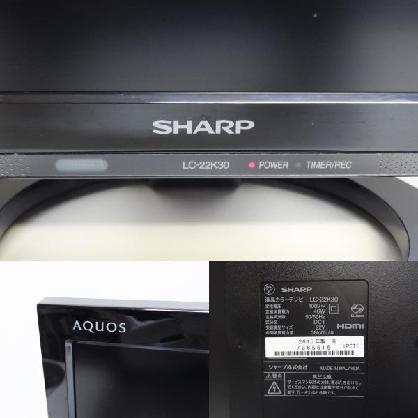 シャープ AQUOS 液晶テレビ LC-22K30-B 22型 2015年製 B-CASカード リモコン 取扱説明書付き 現状品 SHARP ○_画像5