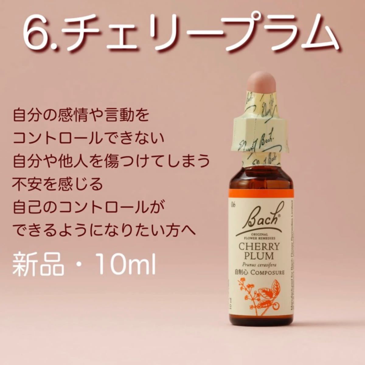 バッチフラワー クラブアップル 10ml グリセリン 日本国内正規品 
