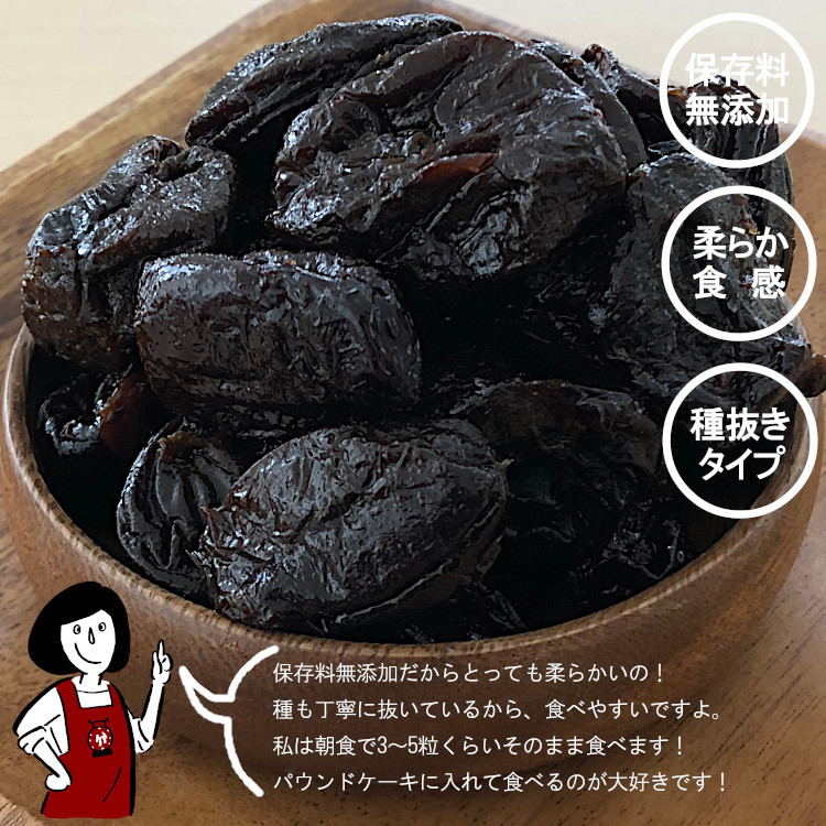 種抜きプルーン 900g〔チャック付き〕／保存料無添加 送料無料 砂糖不使用 オイル不使用 業務用 カリフォルニア 高品質 ドライプルーン_画像5