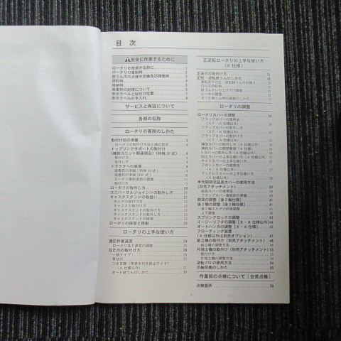 愛知☆クボタ ロータリ RL145(A)K 155(X)(F)(XF)(H)K 165(X)(F)(XF)(H)K 175(X)K 取り扱い説明書 料金 一律￥370 取説 農機具 中古品_画像2