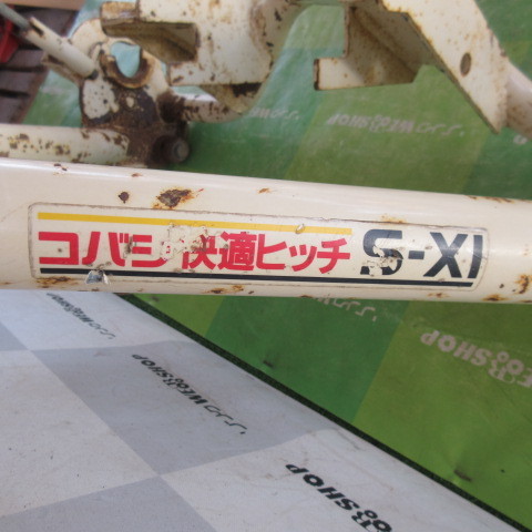 山形 コバシ 快適ヒッチ S-X1 トラクター ワンタッチ ヒッチ 取付 アタッチメント 部品 パーツ 東北 中古品_画像9