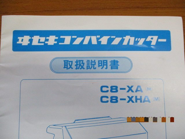 [ инструкция только ] Ibaraki Iseki комбайн резчик инструкция по эксплуатации C8-XA(M) C-XHA(M)kata работа машина руководство пользователя 