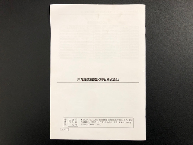 【説明書のみ】 岐阜★ 東芝 モートル 取扱説明書 63M～160L 小形低圧三相かご形誘導電動機 28ページ_画像2