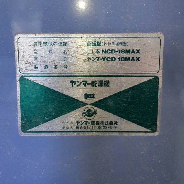 [ settlement of accounts sale ] Shiga Yamamoto . thing circulation type dryer NCD 18MAX 18 stone Yanmar YCD 18MAX 3.200V Yamamoto YAMAMOTO secondhand goods 