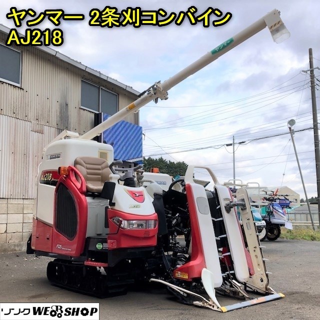 Yahoo!オークション - 千葉 ヤンマー 2条刈 コンバイン AJ218 Yahoo!オークション - 千葉 ヤンマー 2条刈 コンバイン AJ218