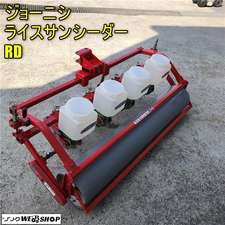 岡山◇ジョーニシ ライスサンシーダー RD 肥料播種機 鎮圧 岡山◇ジョーニシ ライスサンシーダー RD 肥料播種機 鎮圧