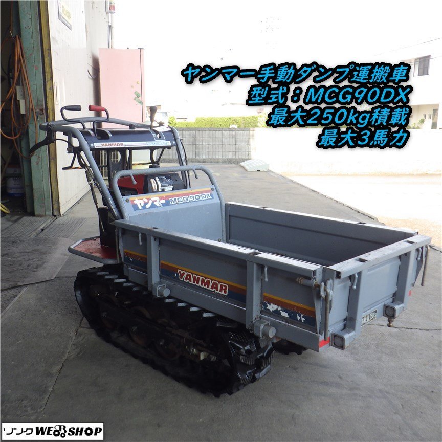 Yahoo!オークション - 三重 ヤンマー 運搬車 MCG90 DX Yahoo!オークション - 三重 ヤンマー 運搬車 MCG90 DX