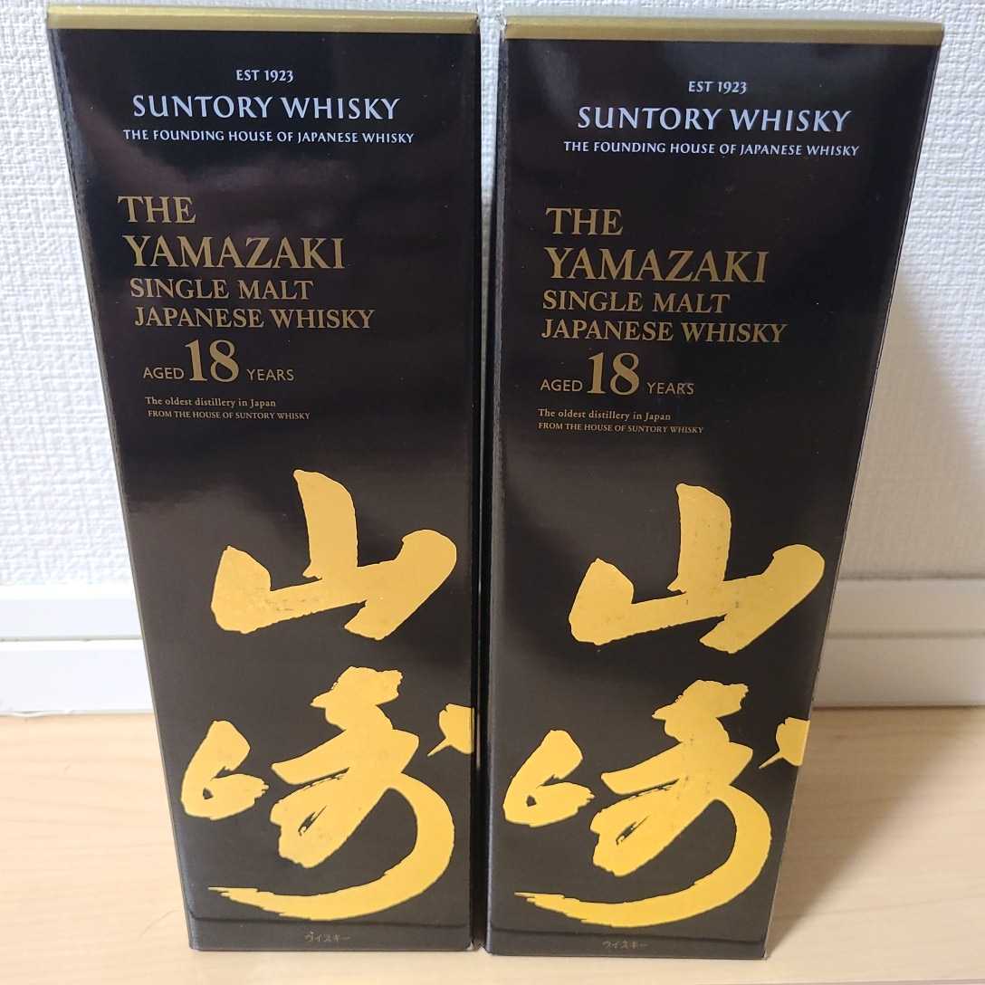 山崎18年 700ml 新品 箱付き 2本セット www.nickstellino.com