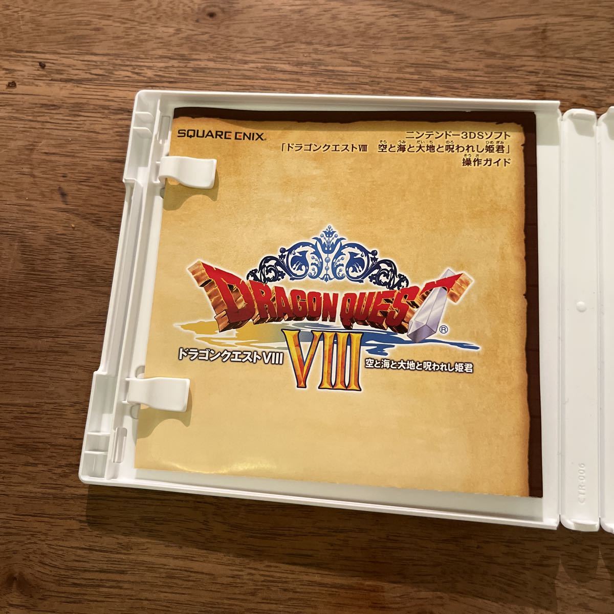 Nintendo 3DS ドラゴンクエスト8 空と海と大地と呪われし姫君 ①