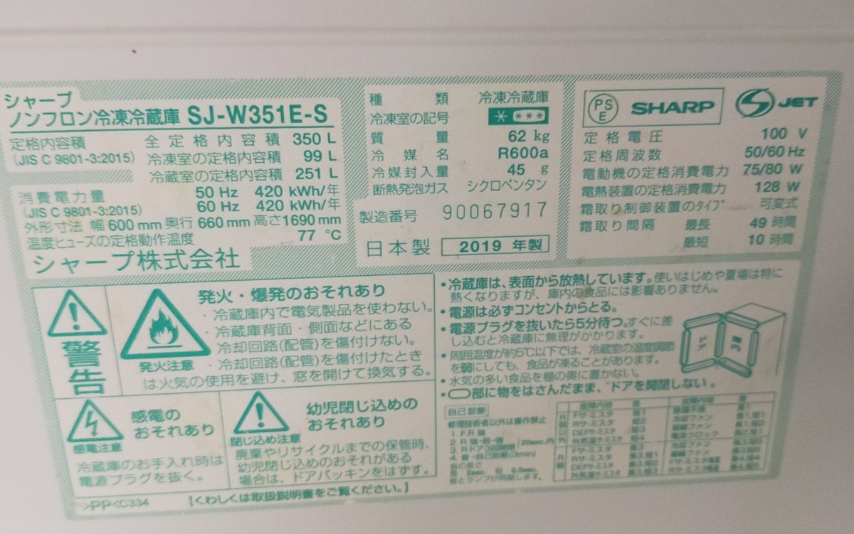 SHARP SJ-W351E-S　冷蔵庫