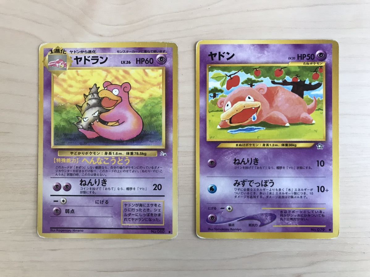 Yahoo!オークション - ポケモンカード 旧裏面 ヤドラン ヤドン 2 Yahoo!オークション - ポケモンカード 旧裏面 ヤドラン ヤドン 2