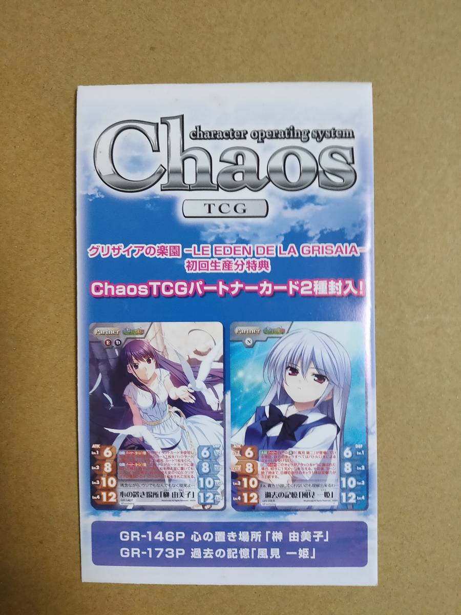 Chaos TCG グリザイアの楽園 初回特典 未開封 2種×4セット 送料込み GR-146P 心の置き場所「榊由美子」 GR-173P 過去の記憶「風見一姫」の画像1