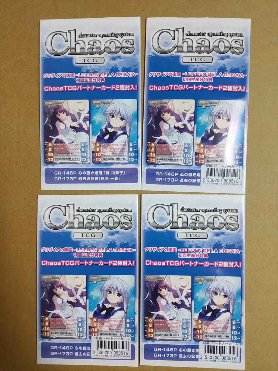 Chaos TCG グリザイアの楽園 初回特典 未開封 2種×4セット 送料込み GR-146P 心の置き場所「榊由美子」 GR-173P 過去の記憶「風見一姫」の画像2