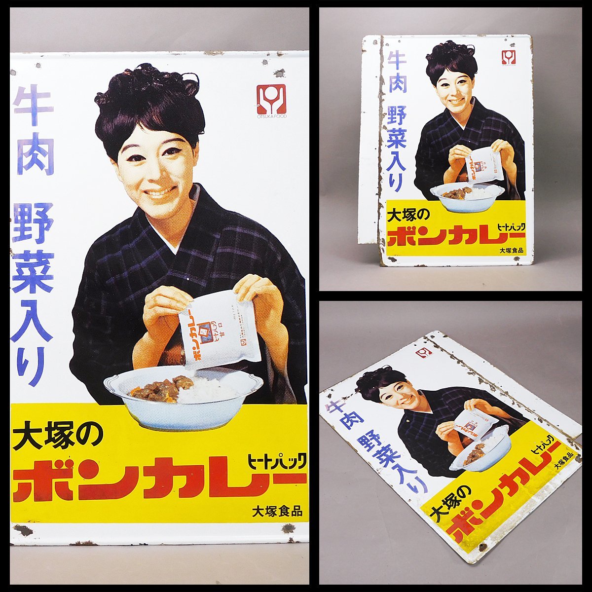 ホーロー看板 【ボンカレー ヒートパック】琺瑯看板 両面 大塚食品 昭和レトロ Yahoo!オークション - ボンカレー ヒートパック 大塚食品 松山