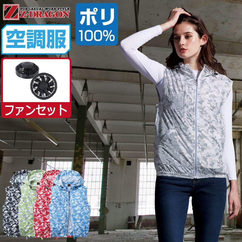 空調服 セット 【ファンセット】 Z-DRAGON ジィードラゴン 迷彩 空調服 セット 【ファンセット】 Z-DRAGON ジィードラゴン 迷彩