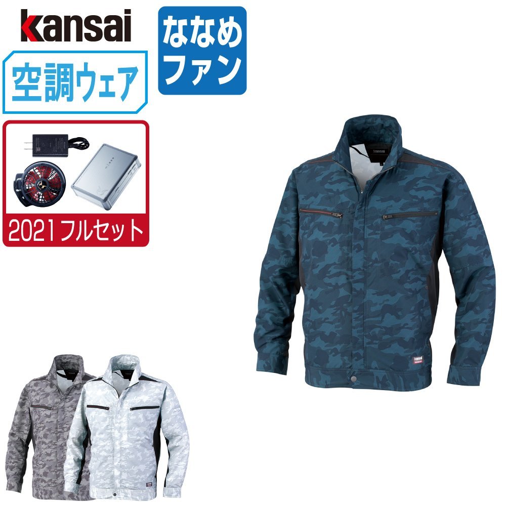 空調風神服 【2021年 フルセット ななめファン】 KANSAI 大川被服 長袖