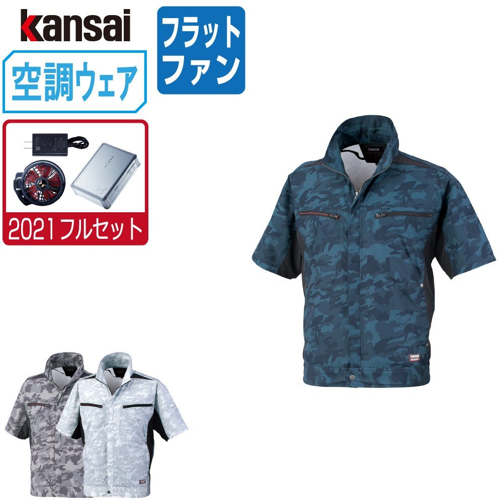 空調風神服 【2021年 フルセット フラットファン】 KANSAI 大川被服