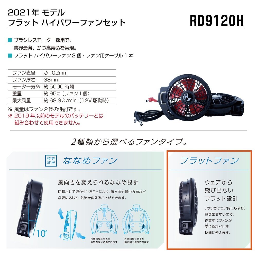 定番最新品 ヤフオク! 【2021年 フルセット フラットファン... - 空調風神服 低価日本製