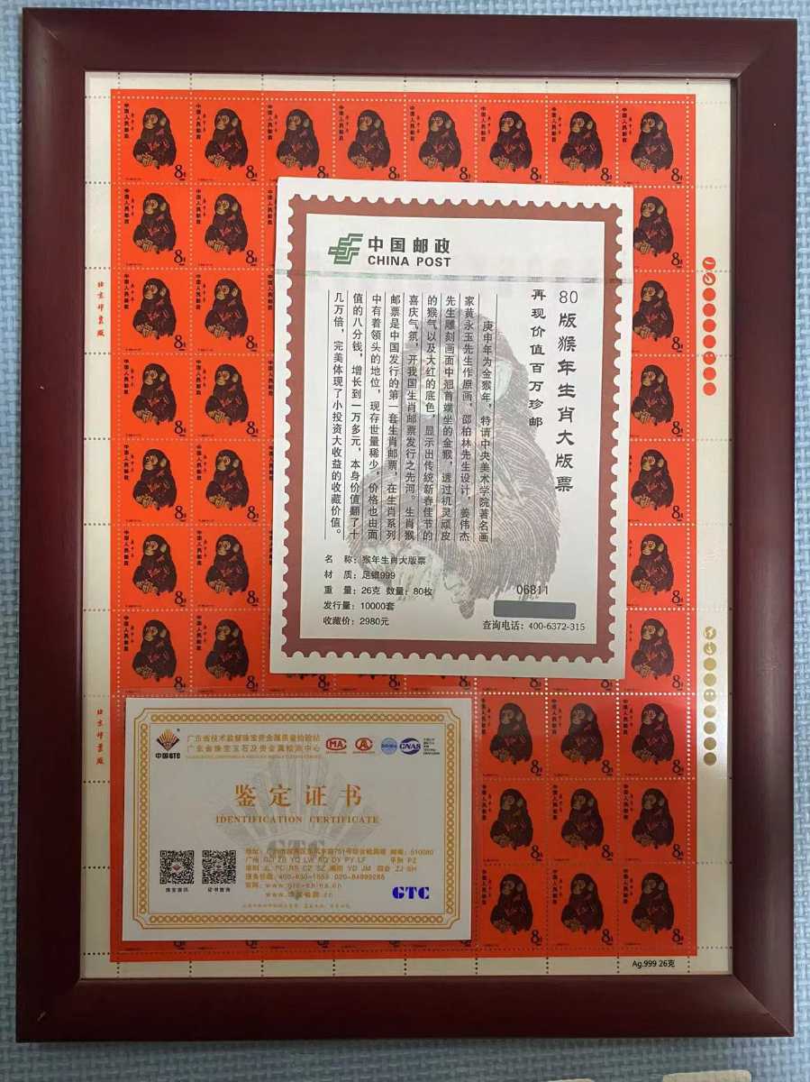 中国切手 CHINA POST 中国郵政発行 官製赤猿切手 干支猿切手 1980年猿