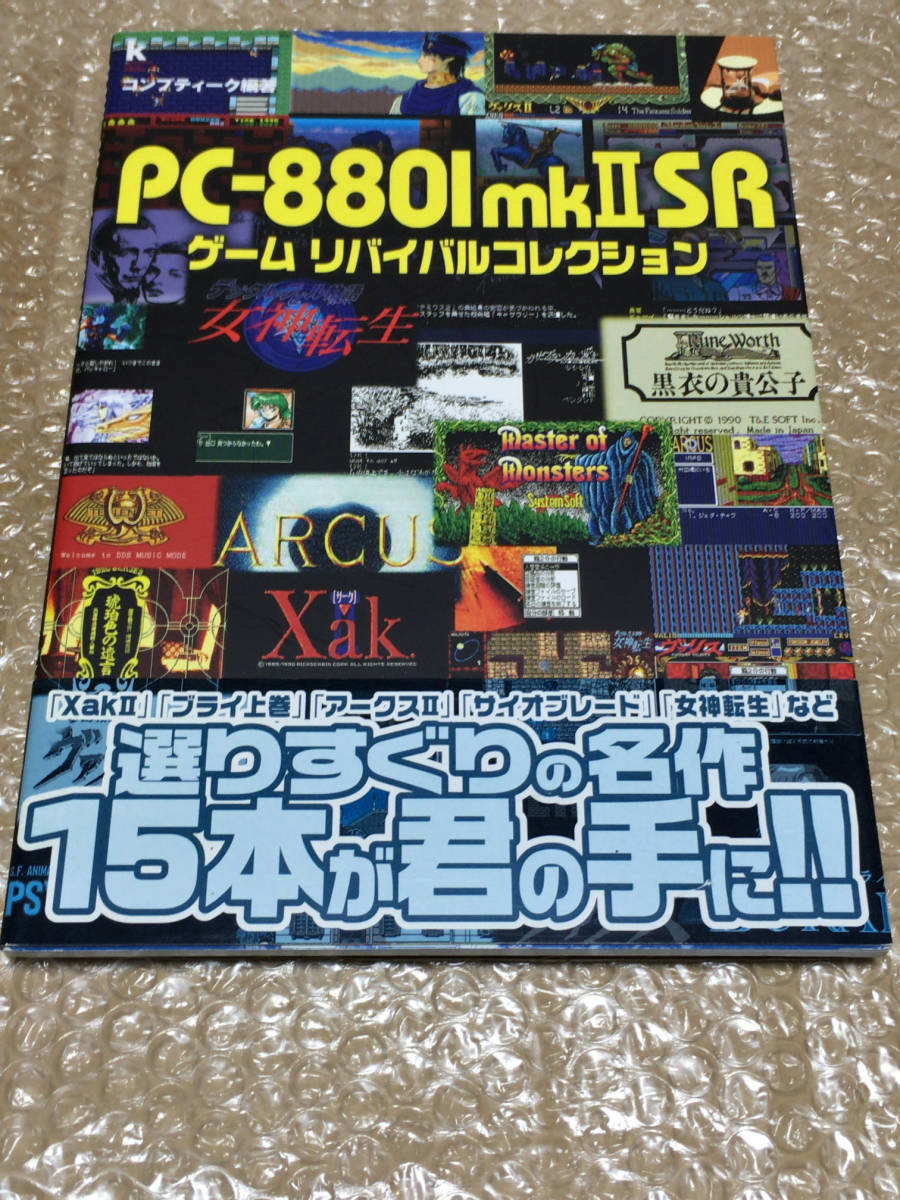 今年人気のブランド品や SR ●PC-8801mkII ゲームリバイバルコレクション 帯付き 付録ディスク パソコンゲーム