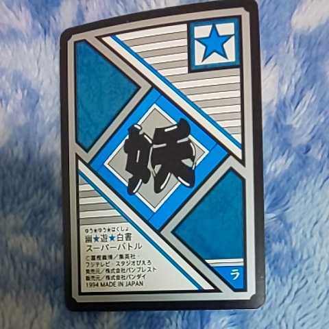 幽☆遊☆白書 カード BANDAI 蔵馬 ローズウィップ_画像2