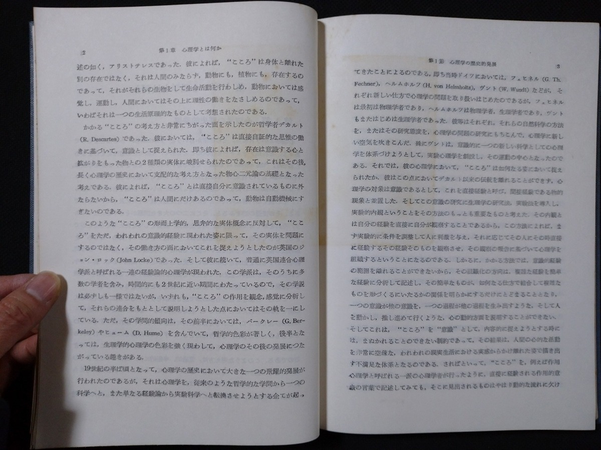 ｆ#　古い書籍　心理学　高木貞二・著　1957年　東京大学出版会　/M03_画像3