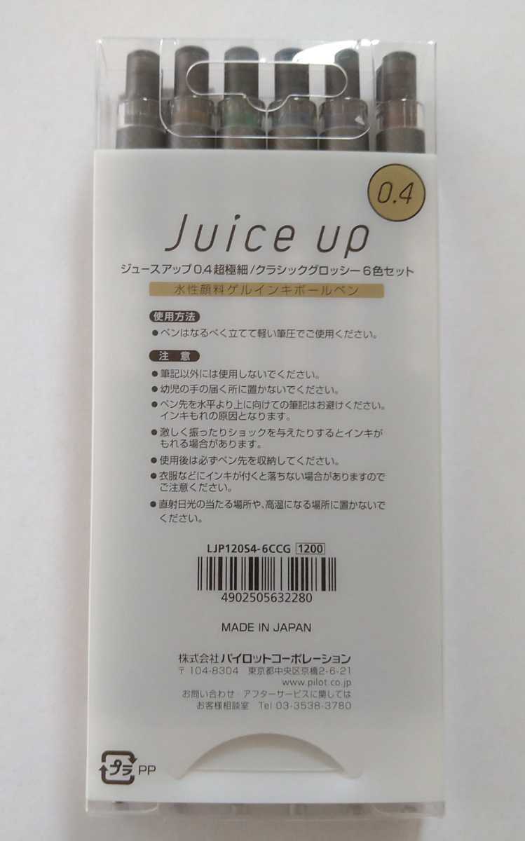 送料無料★パイロット ボールペン ジュースアップ 0.4mm 超極細 クラシックグロッシーカラー 6本セット PILOT Juice up 黒赤青緑紫茶色 