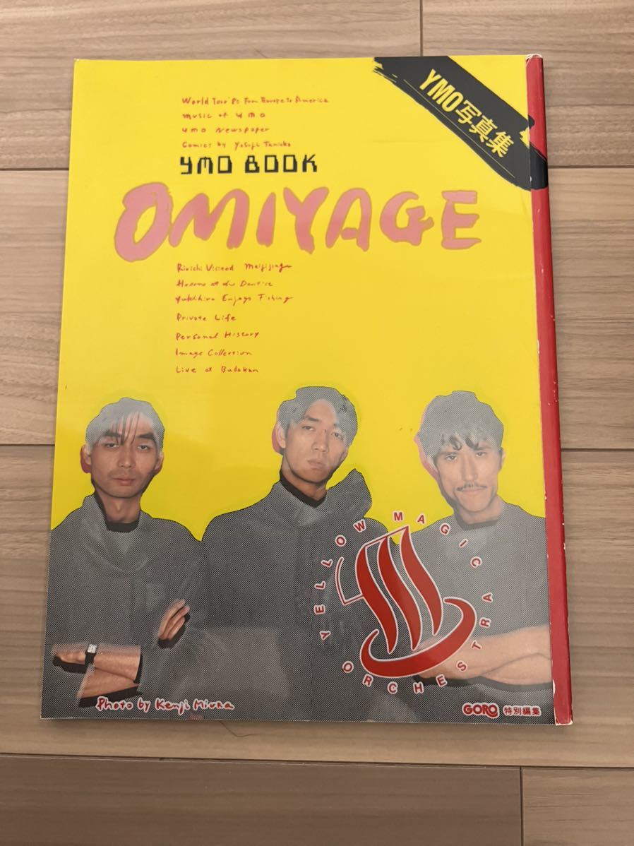 YMO写真集「YMO BOOK OMIYAGE」細野晴臣/高橋幸宏/坂本龍一